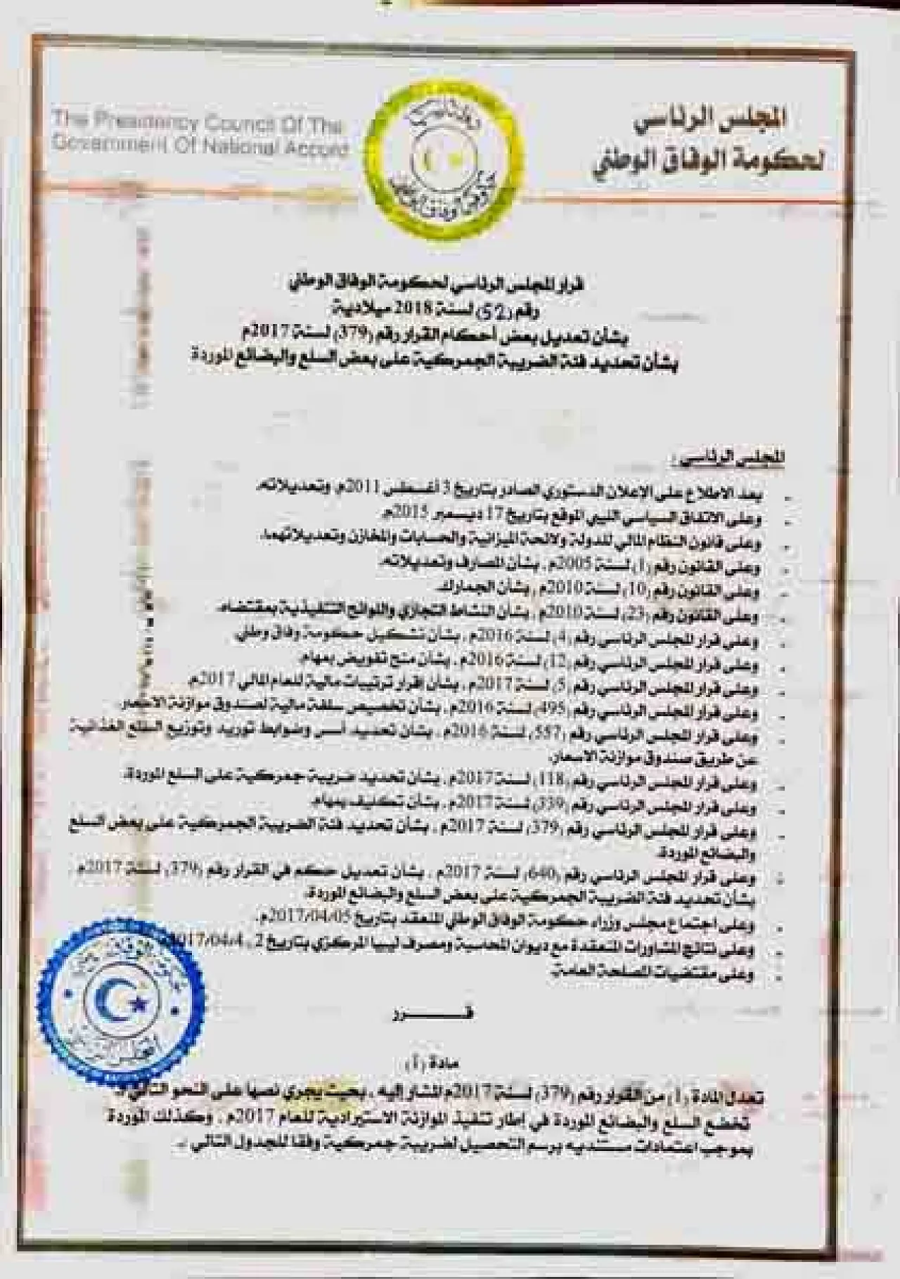 The Faiez Serraj Presidency Council and Government of National Accord has adjusted import duties. (Source: PC/GNA)