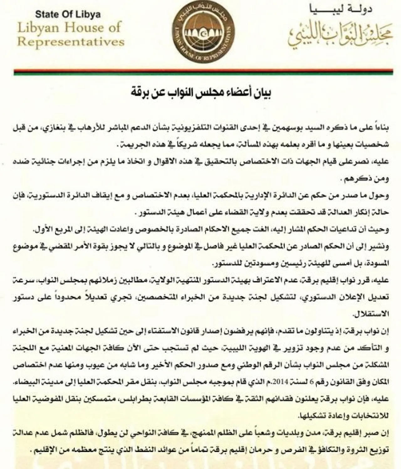 The statement by the 18-member HoR Cyrenaica block rejecting the latest constitution draft (Source: HoR).