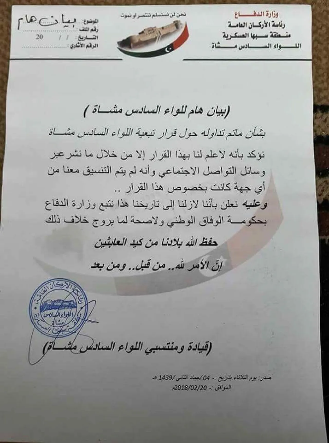 The sixth brigade counter-statement claiming they are aligned with the Faiez Serraj Presidency Council / Government of National Accord.