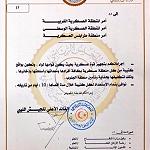 Presidency Council creates special force to protect the south