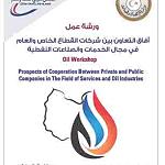Workshop to be held in Tripoli on private-public sector cooperation in oil sector