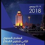 Second Libyan banking forum to be held in Benghazi