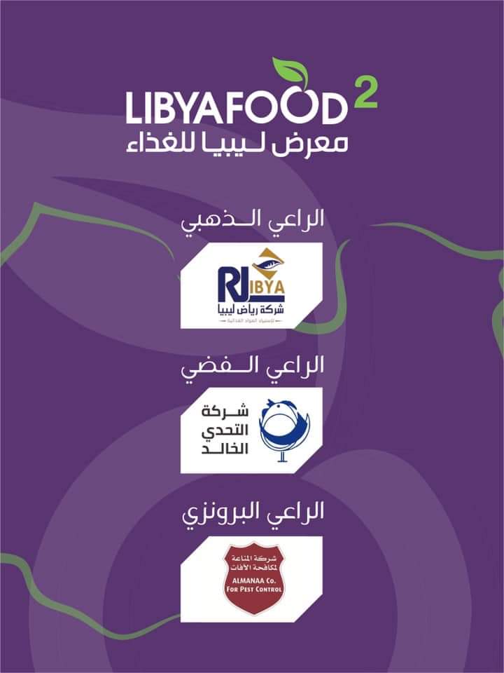 Food expo to be held in Tripoli 4-7 March