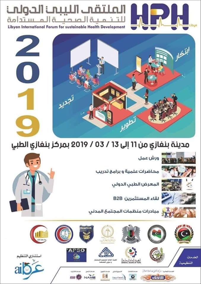 Sustainable health development forum held in Benghazi