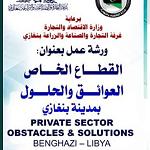 Benghazi Chamber holding workshop on private sector tomorrow