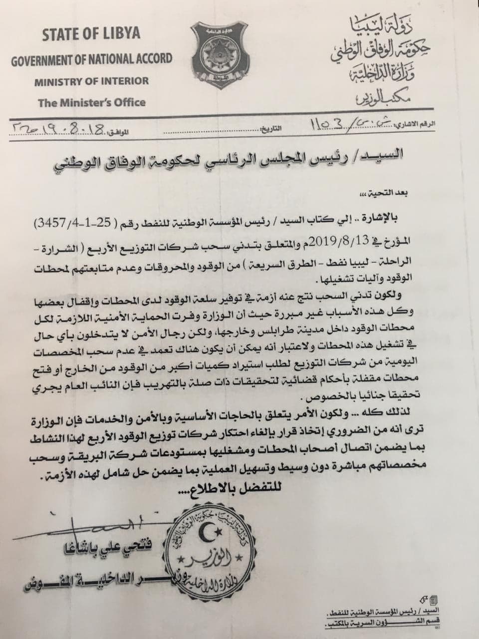 In a leaked letter to Libya Herald, Tripoli's Interior Minister has called for an end to the fuel distribution monopoly by its main four distribution companies. He also accuses them of helping create the fuel shortage crisis.