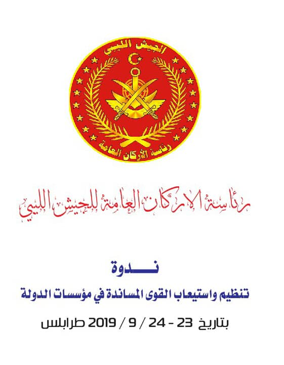 Tripoli based Libyan army to hold seminar on absorbing militias