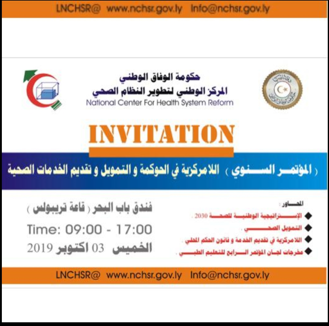 Health reform conference to be held in Tripoli