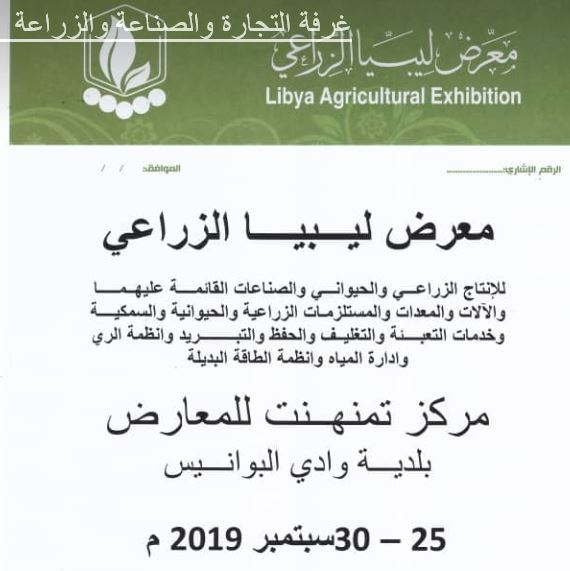 Agricultural fair to be held in south Libya 25-30 September