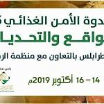 Food Security forum to be held in Tripoli 14-16 October