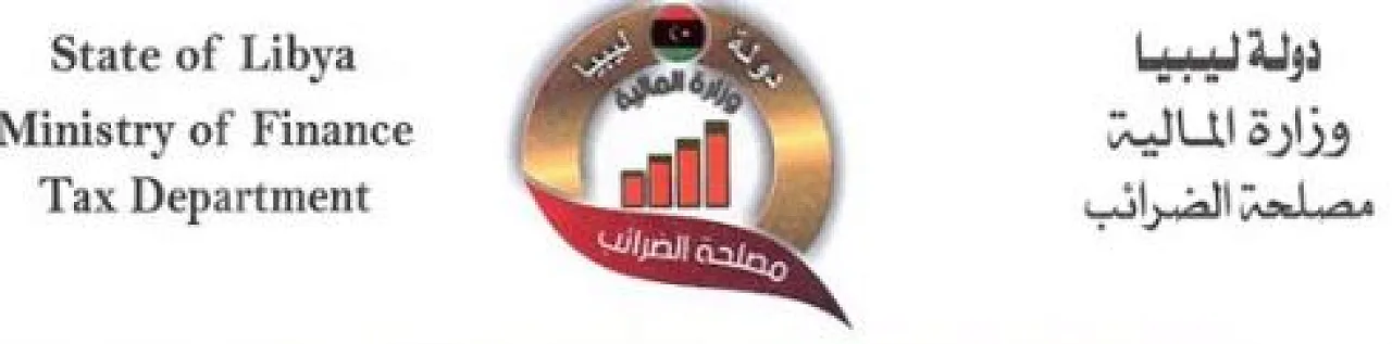 The Tax Authority seeks to improve its effectiveness with help from USAID (Photo: Libyan Tax Authority).