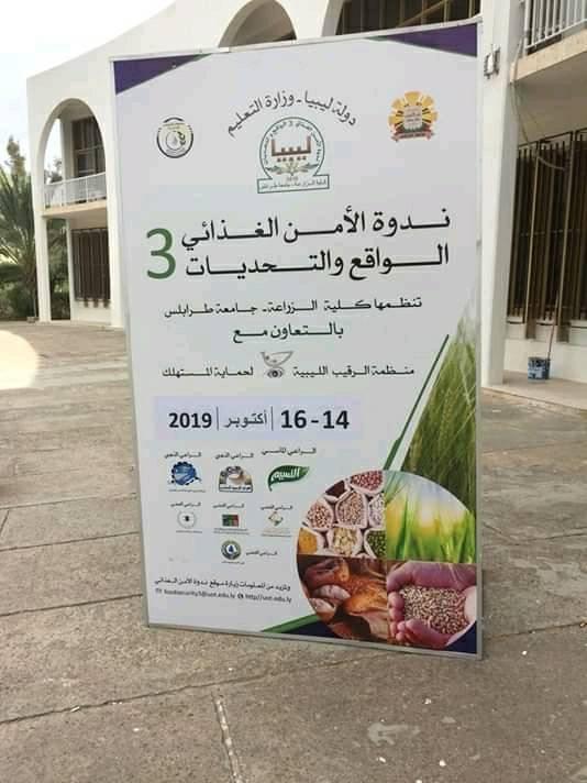 Tripoli ‘‘Food Security’’ extensive conference agenda published