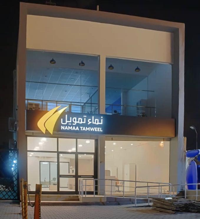 ATIB has launched its micro finance ''Namaa Tamweel'' to help Libyan start ups (Photo: Namaa Tamweel).