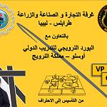 Tripoli Chamber and Norwegian Board International organise certified business model development training