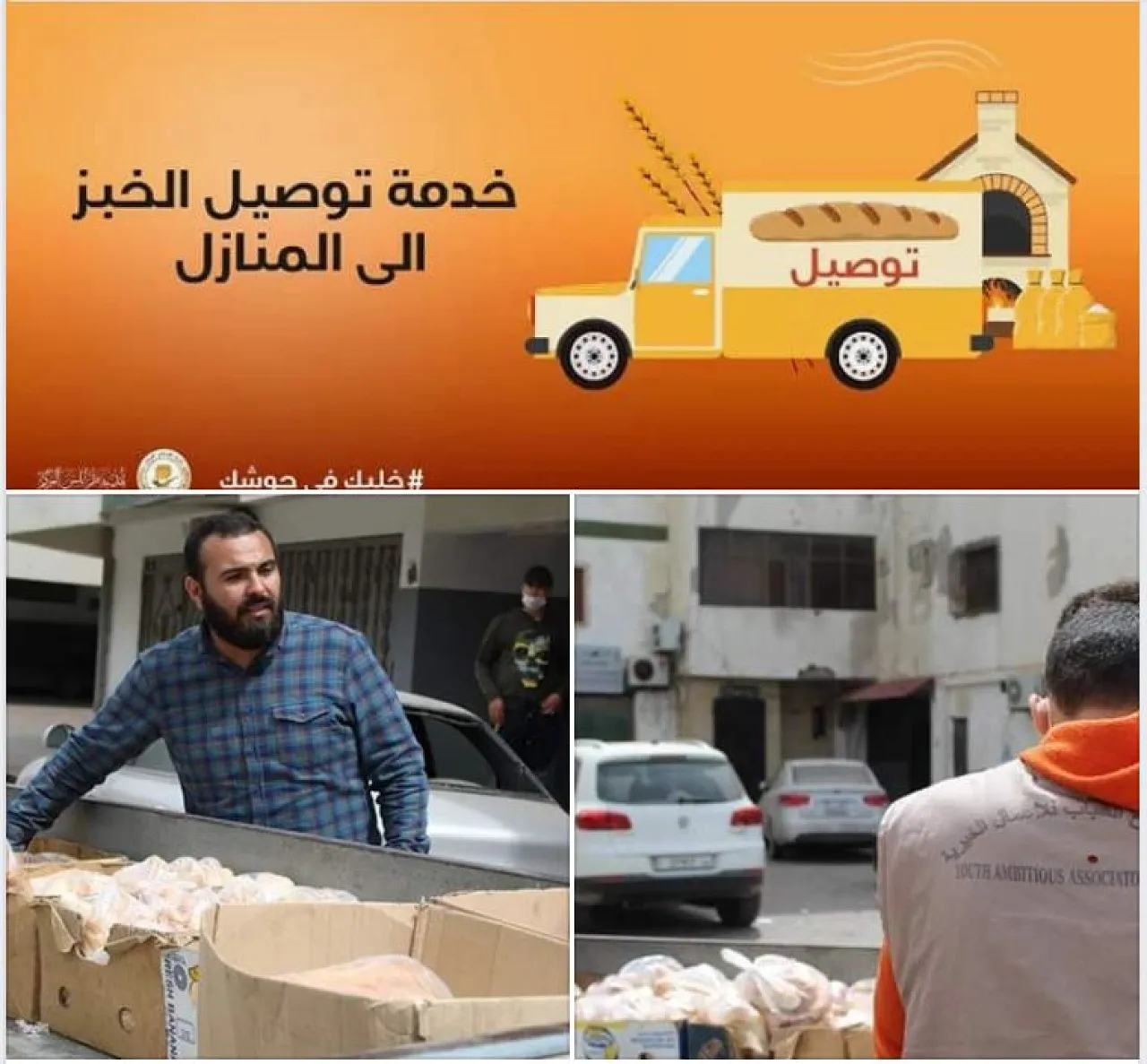 Bread being delivered by Tripoli Municipality as part of the curfew and anti Coronavirus campaign (Photo: Social Media).