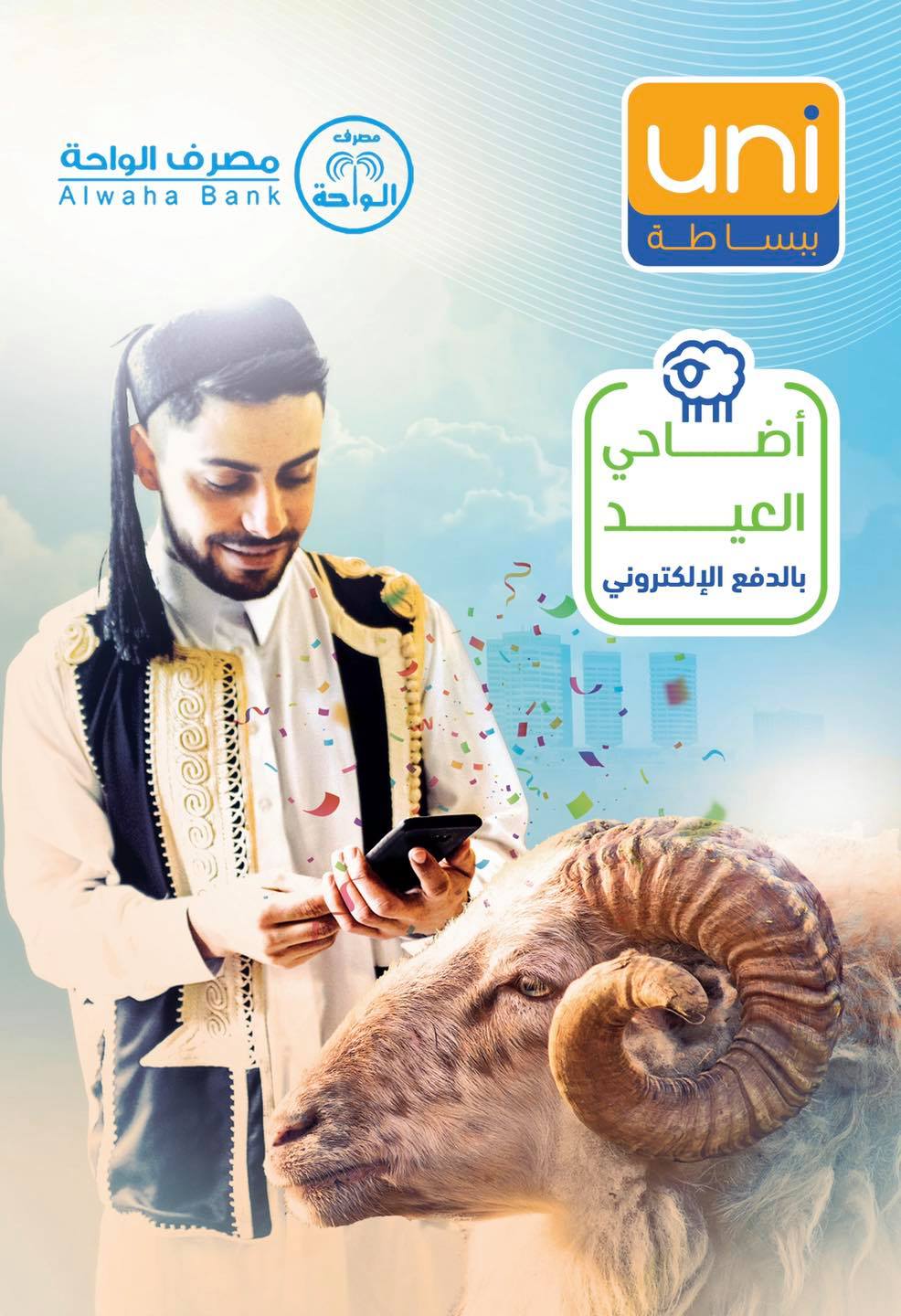 Waha bank offers interest-free prepaid card loan for Eid ram