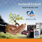 North Africa bank offers Islamic Murabaha loan for household goods
