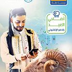 Waha bank offers interest-free prepaid card loan for Eid ram