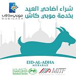 Wahda bank enables customers Eid ram purchase via its Mobicash mobile app