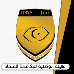 Libya's National Anti-Corruption Commission is recognized by the UNODC (Logo: NACC).