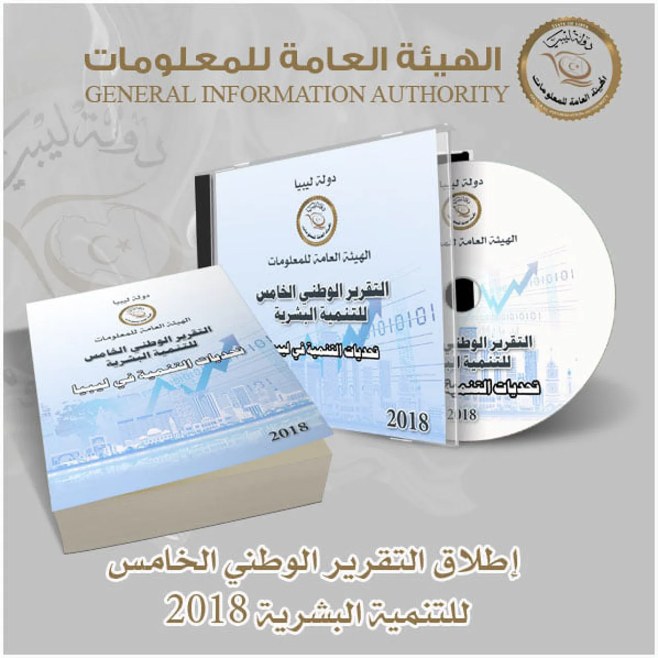 Libya's General Information Authority has released its 5th Human Development Report for 2018 (Photo: GIA).