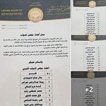 74 HoR members announce unconditional GNU support – in lieu of an announcement of a unified HoR meeting