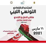 3rd Tunisian-Libyan Economic Forum, Sfax 11 March