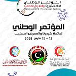 The National Covid-19 Conference, Tripoli 13-15 March
