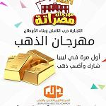 Misrata Gold Shopping Festival starts 4-13 March – offering attractive raffle prizes