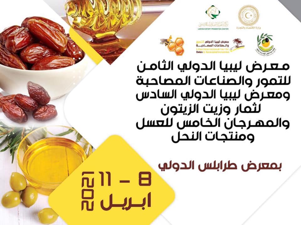 Eighth Libyan Dates and Associated Industries exhibition opens in Tripoli