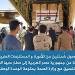 Egyptian medical aid arriving in Sebha causes some disquiet