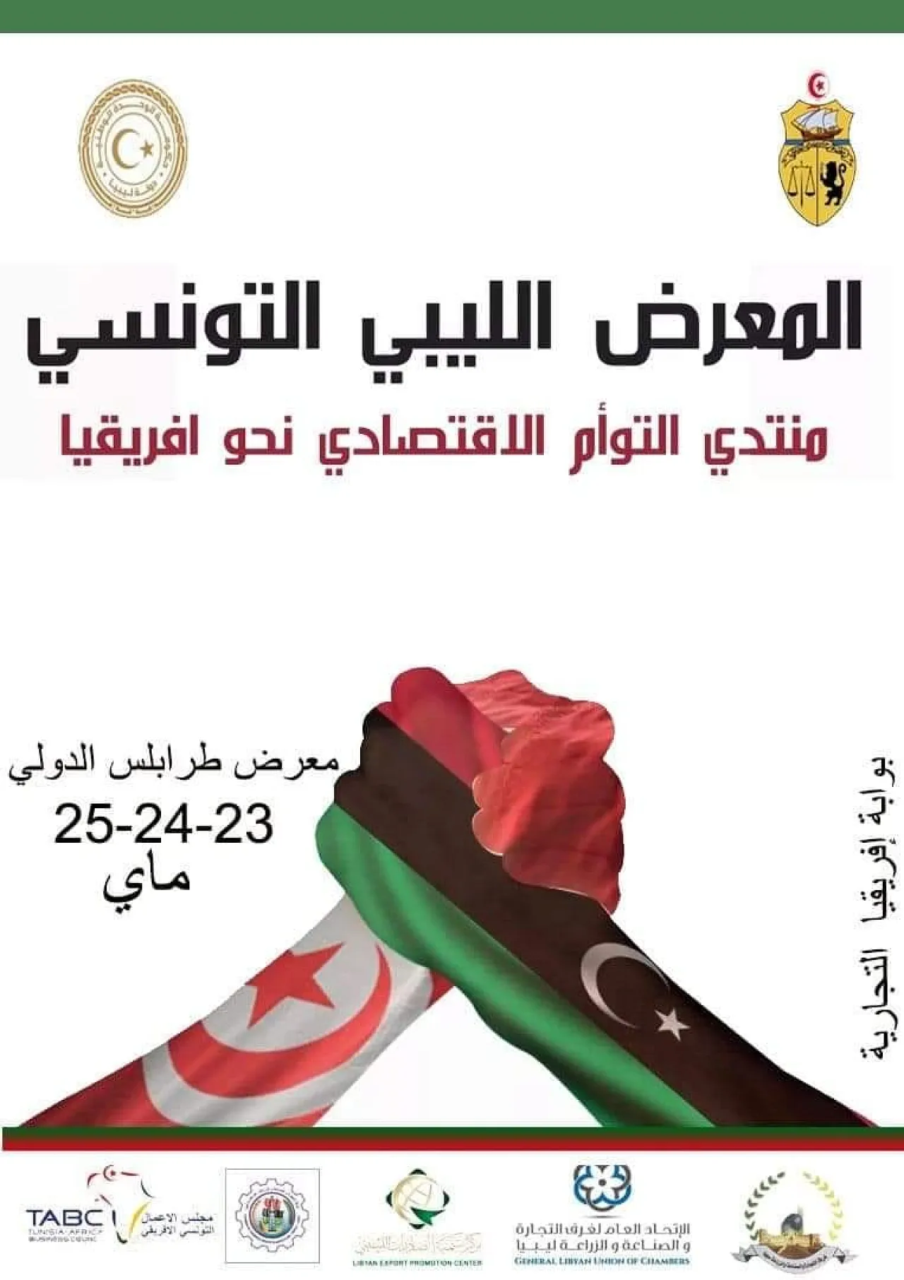 The Libyan Tunisian exhibition 23-25 May.