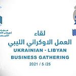 Libyan Ukrainian virtual business meeting to be held on 25 May