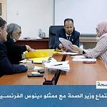 Health Ministry discusses with France’s Denos provision of integrated management for Benghazi Medical Centre