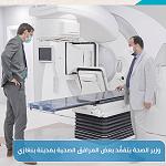 German delegation inspects Benghazi Oncology Centre with view to provide services and needs