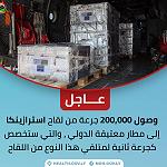 Greece sends Libya 200,000 doses of AstraZeneca vaccines
