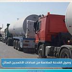 Sixth consignment of medical oxygen arrives by land from Egypt