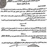 BREAKING: Hafter steps down temporarily as Commander-in-Chief from 23 September to 24 December – in preparation for elections?