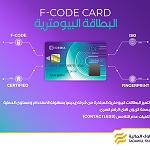Tadawul introduces first fingerprint biometric cards into Libyan market