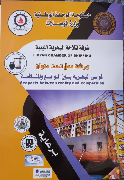 Shipping Conference: ‘‘Seaports - between reality and competition’’ Tripoli 2 November