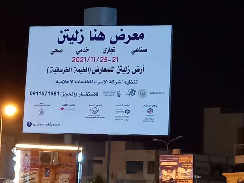 ‘‘This is Zliten 2021’’ expo will be held from 21 – 25 November at Zliten Fairgrounds