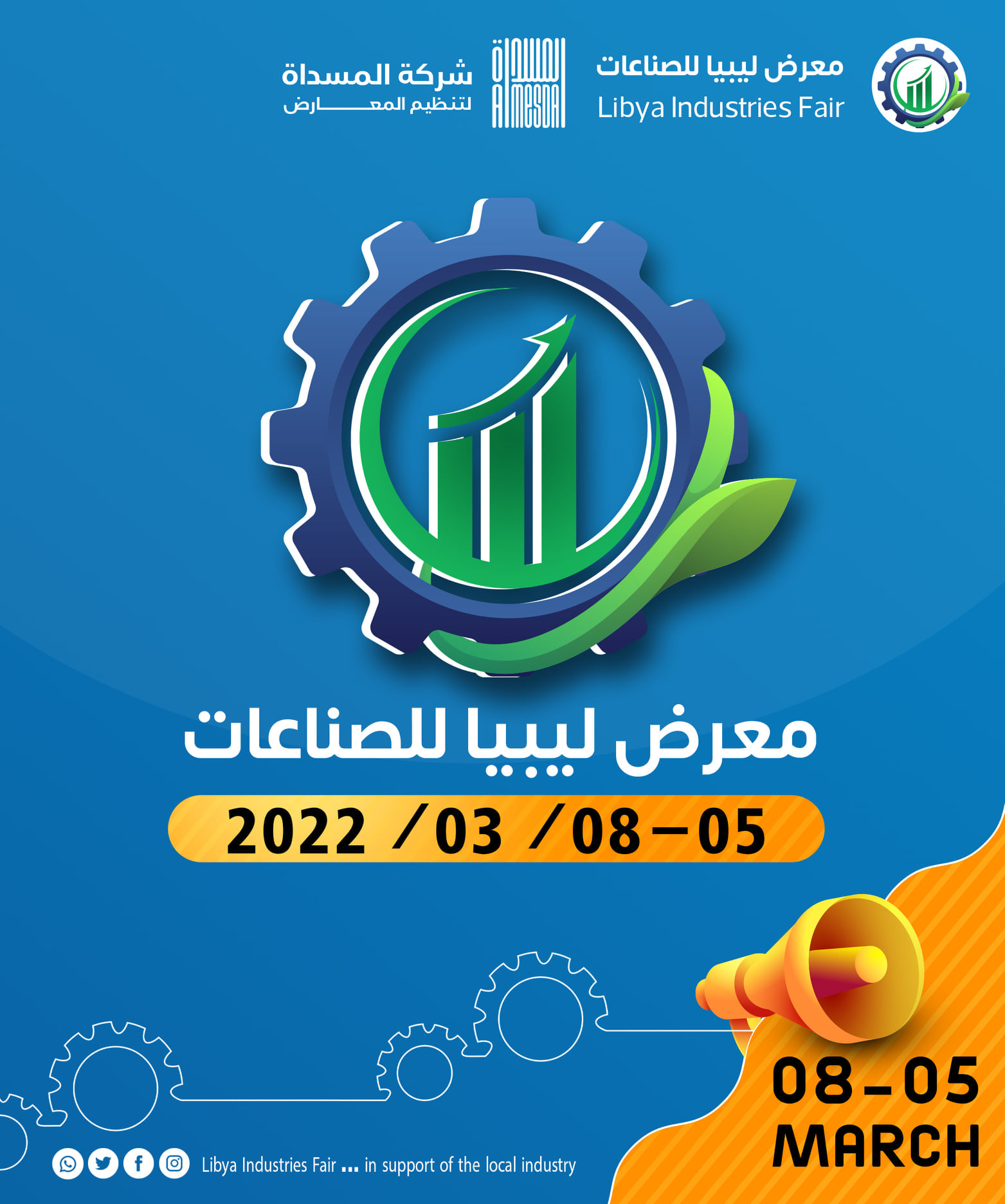 Libya Industries Fair to be held in Misrata from 5 to 8 March