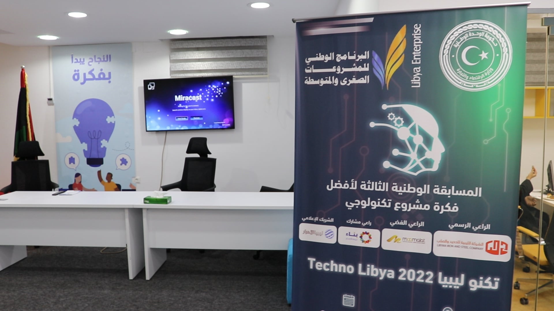 SME Department’s best technological project competition ‘‘Techno Libya 2022’’ launched