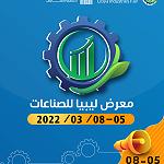 Libya Industries Fair to be held in Misrata from 5 to 8 March