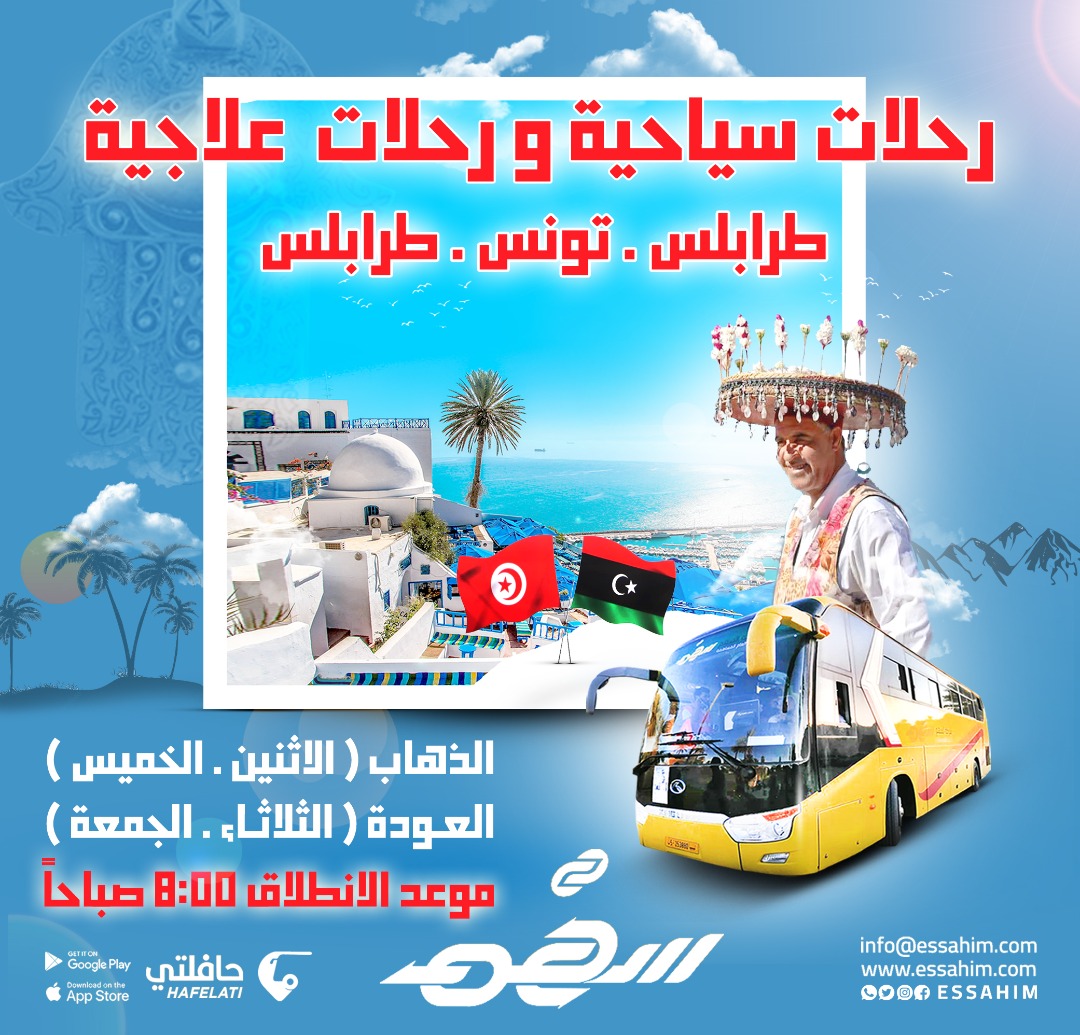 The state Essahim bus company starts route to Tunis