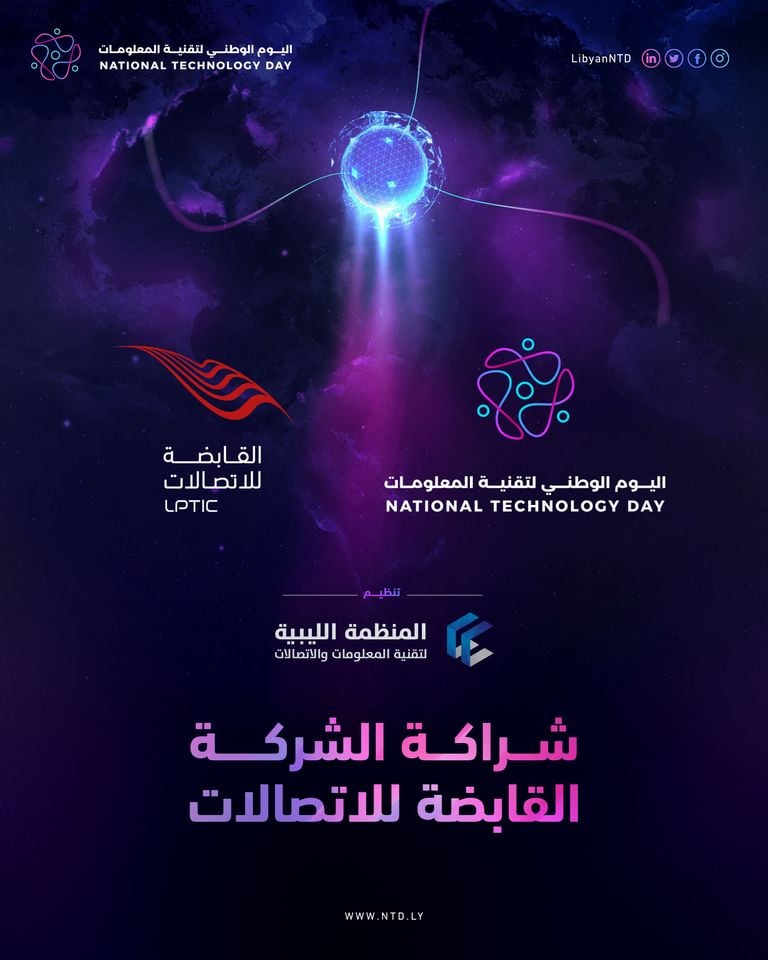 Libyan Information Technology Day: Tripoli 1 June