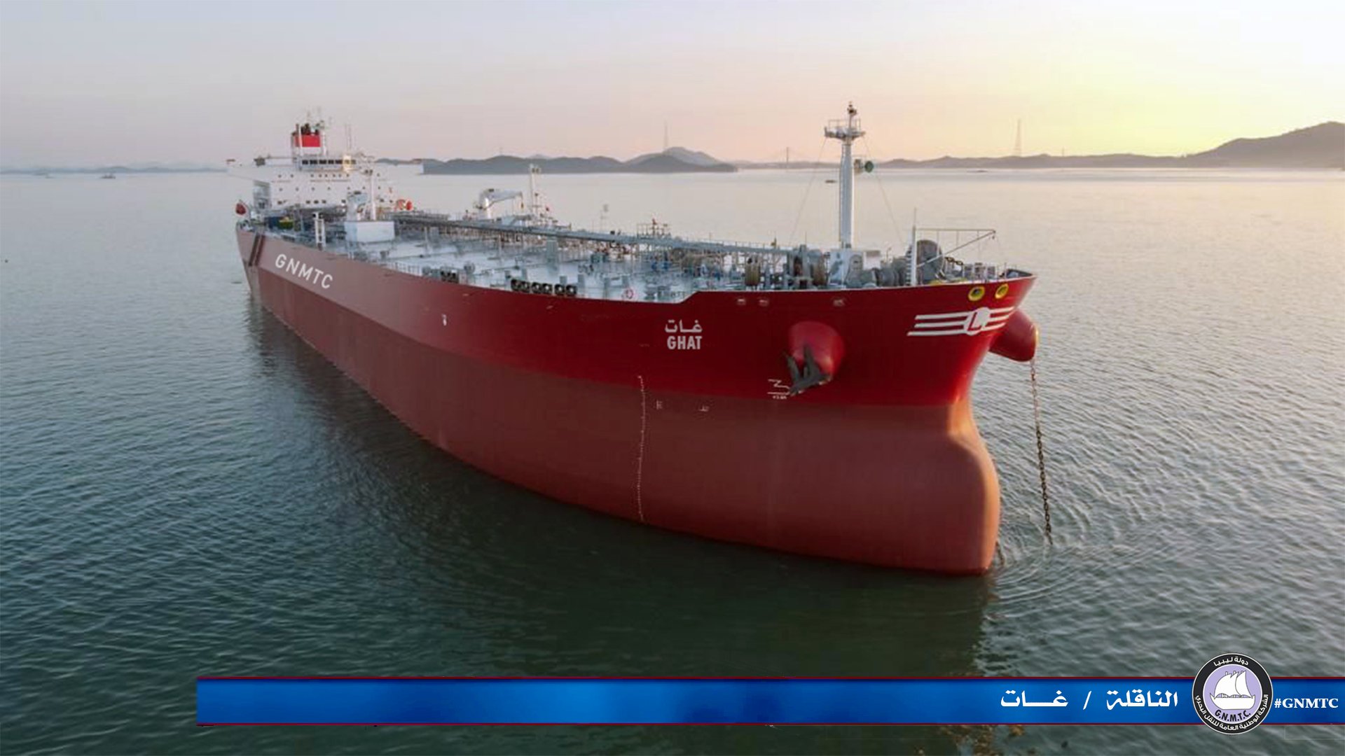 Libya acquires new oil tanker: GHAT
