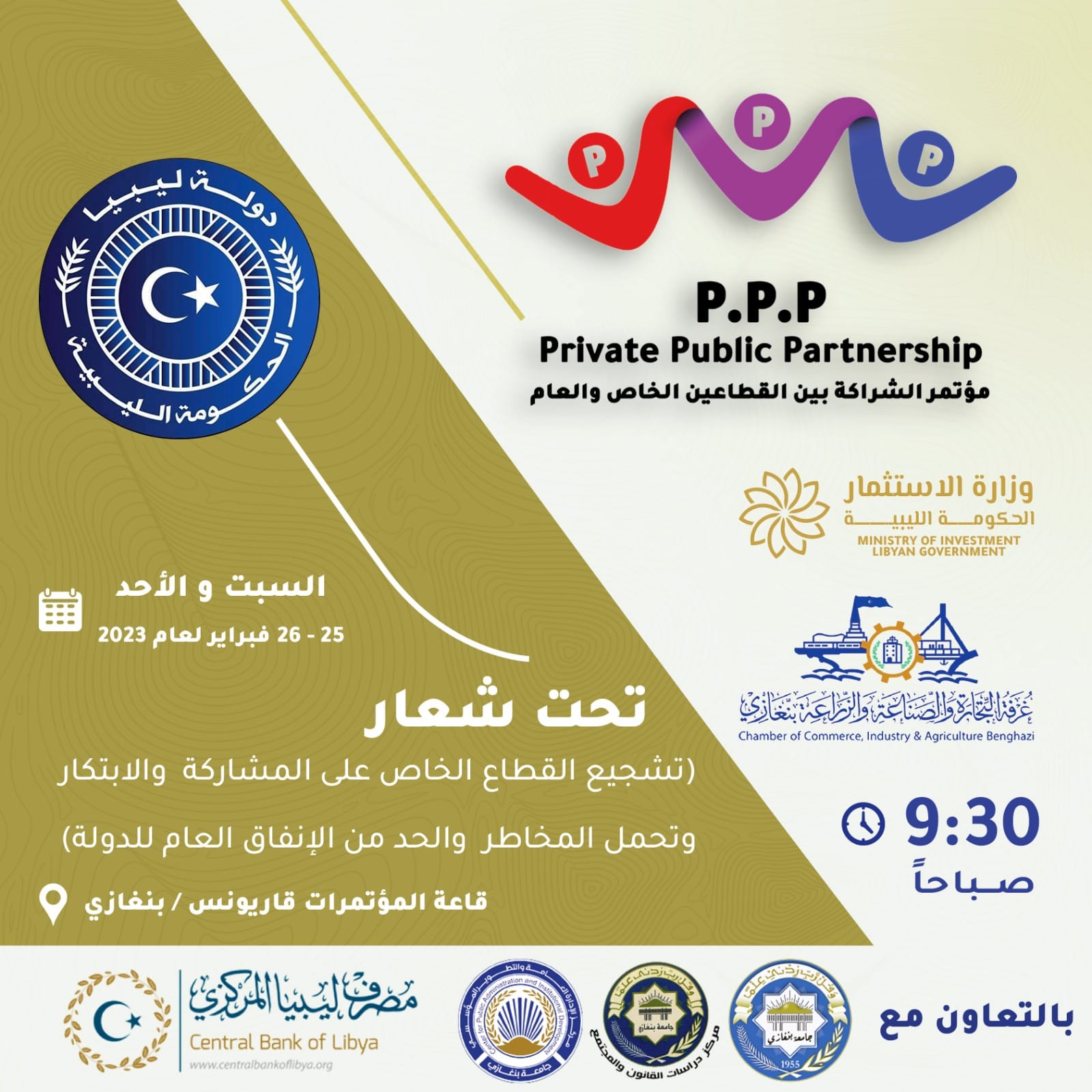 Benghazi conference on PPP issues its 22-point recommendations