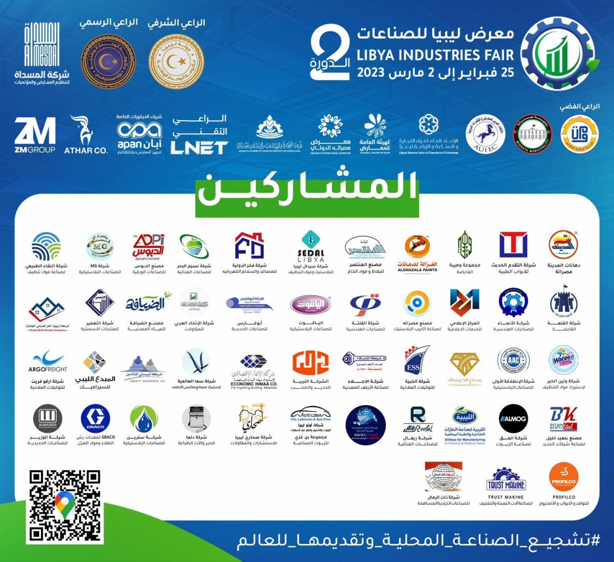 Misrata’s Libya Industries Fair includes participants from Greece, Turkey and the U.S.