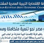 The Third Libyan Egyptian Economic Forum will be held in Cairo on 4 March